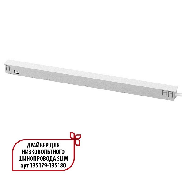 Блок питания NOVOTECH FLUM 359443