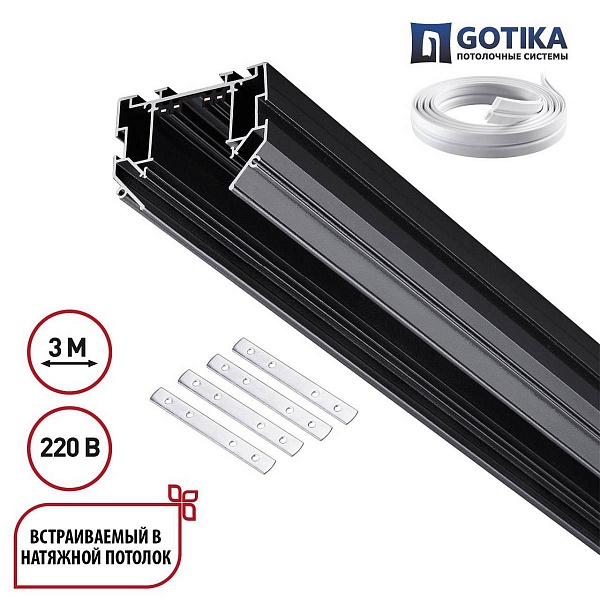 Шинопровод магнитный NOVOTECH VECTOR 220V 135305