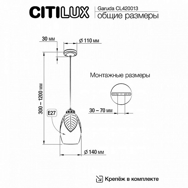 Подвес CITILUX GARUDA CL420013