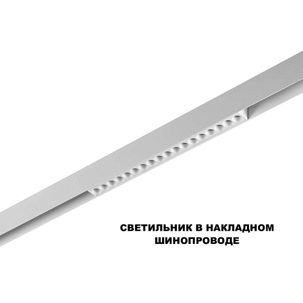 Трековый светильник NOVOTECH FLUM 359622