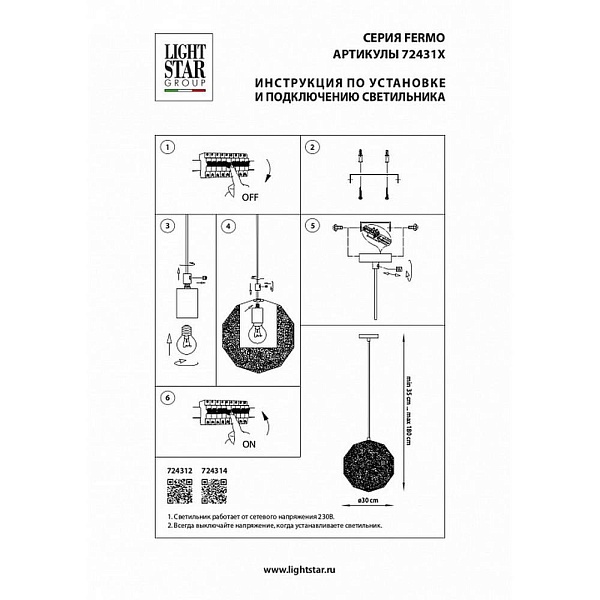 Подвес LIGHTSTAR FERMO 724312