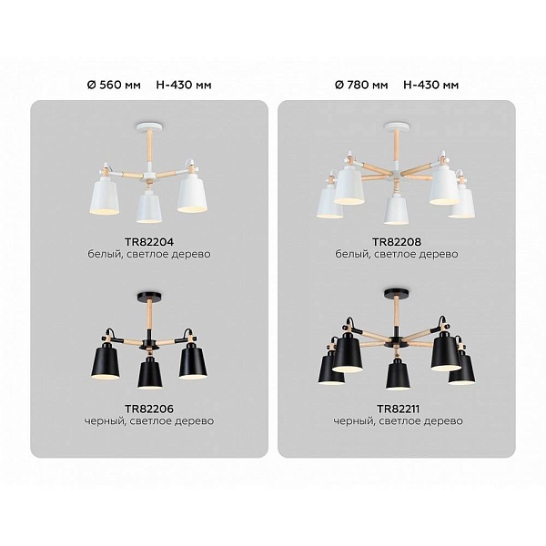 Люстра потолочная AMBRELLA LIGHT TR TR82206