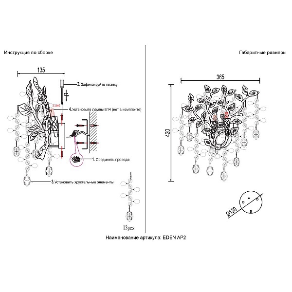 Бра CRYSTAL LUX EDEN EDEN AP2 GOLD