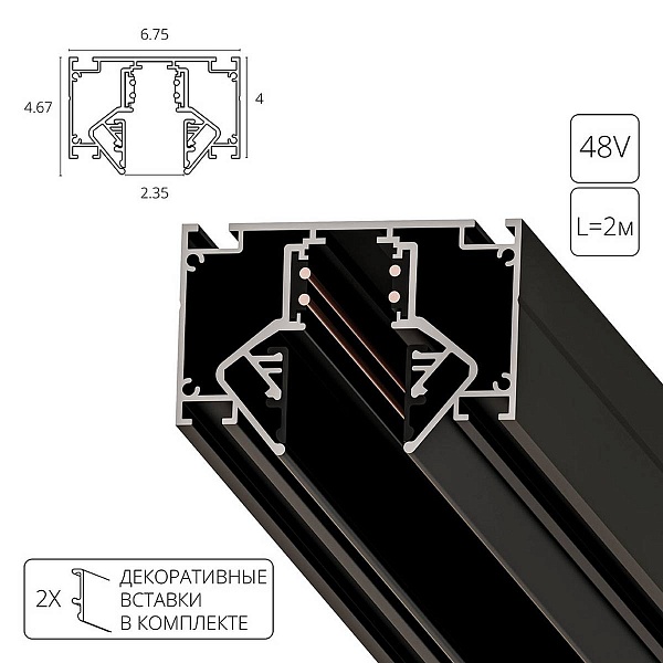 Шинопровод магнитный ARTE LAMP LINEA-ACCESSORIES A473206