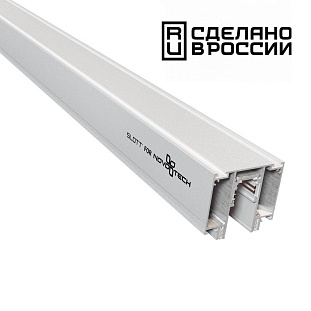 Шинопровод магнитный NOVOTECH FLUM 135130