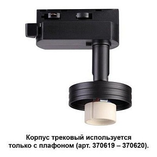 Основание для светильника NOVOTECH UNIT 370618