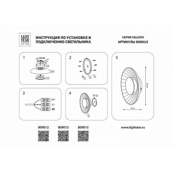 Бра LIGHTSTAR CELESTA 809012