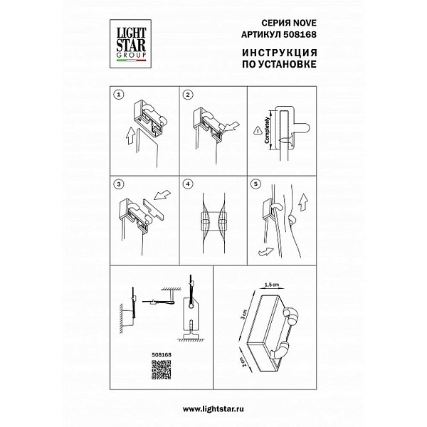Крепеж LIGHTSTAR NOVE 508168