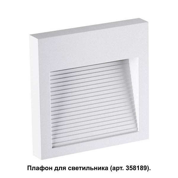 Светильник уличный встраиваемый NOVOTECH MURO 358191