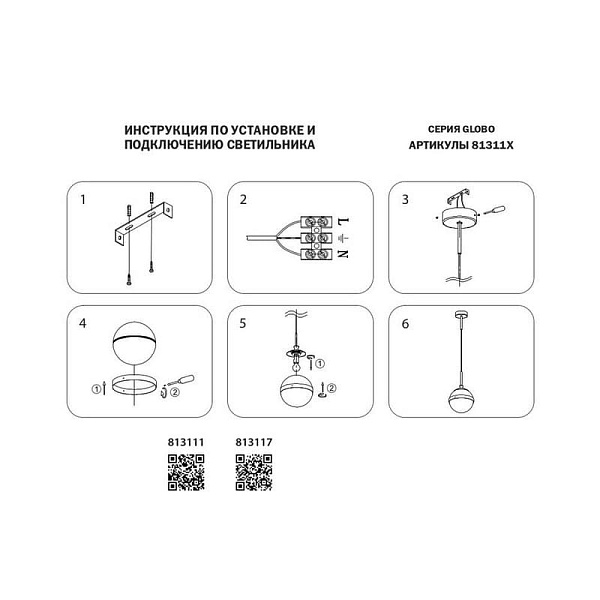 Подвес LIGHTSTAR GLOBO 813117
