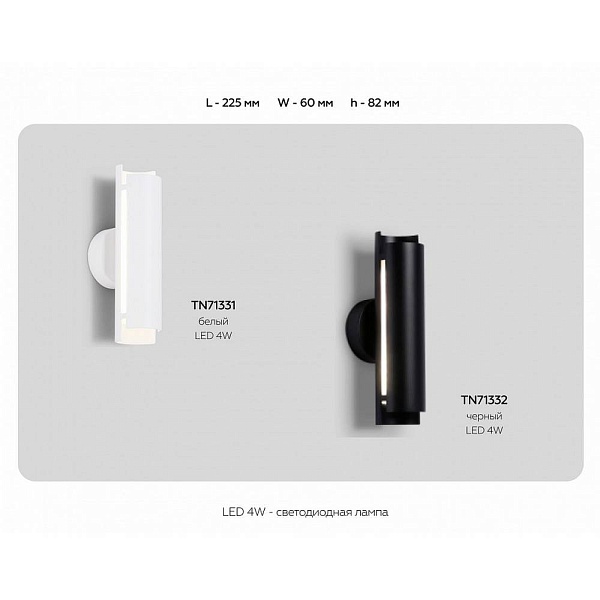 Бра AMBRELLA LIGHT TN TN71331