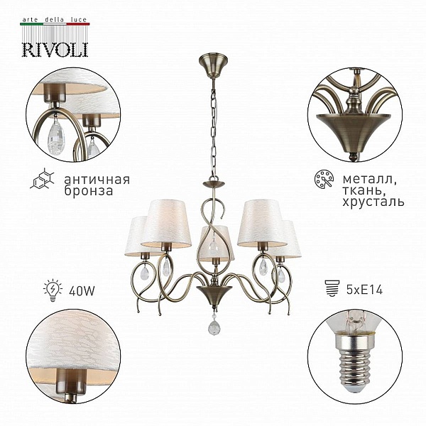 Люстра подвесная RIVOLI BEATRIX Б0055469