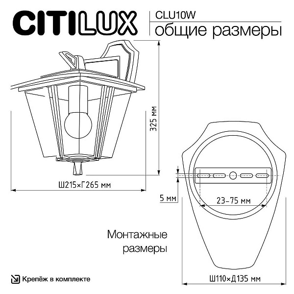 Светильник уличный настенный CITILUX FORTS CLU10W