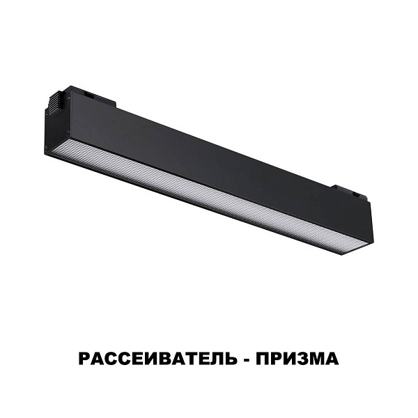 Трековый светильник NOVOTECH KIT 358520