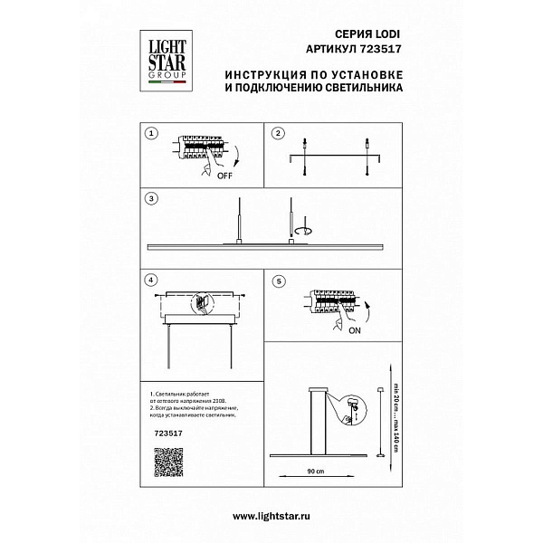 Подвес LIGHTSTAR LODI 723517