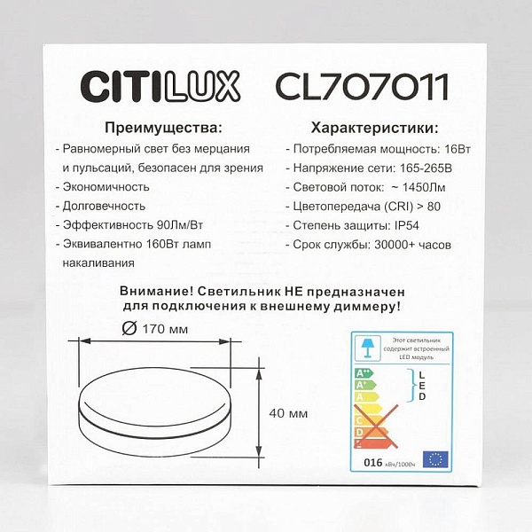 Светильник потолочный CITILUX ЛЮМЕН CL707011