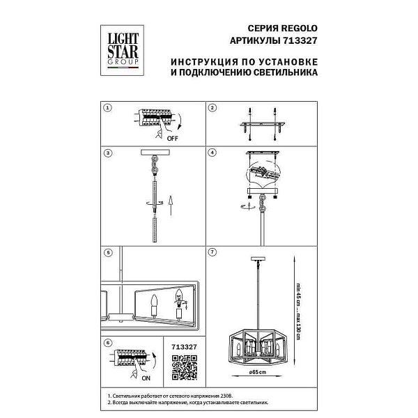 Люстра подвесная LIGHTSTAR REGOLO 713327