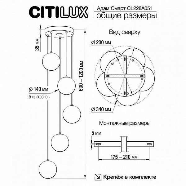 Подвес CITILUX АДАМ СМАРТ CL228A051