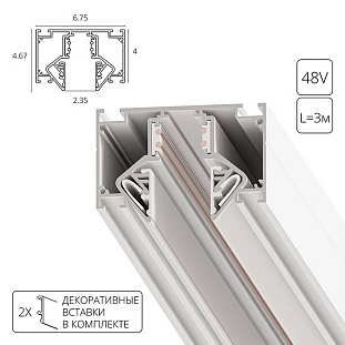 Шинопровод магнитный ARTE LAMP LINEA-ACCESSORIES A474333
