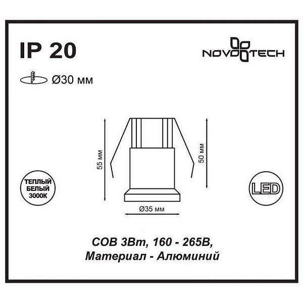 Светильник встраиваемый NOVOTECH DOT 357698