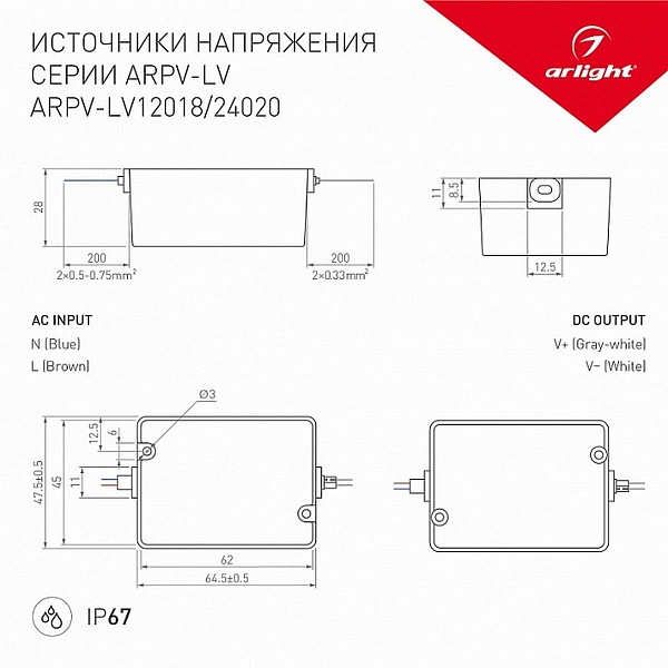 Блок питания ARLIGHT ARPV-LV 24V 20W IP67 33329