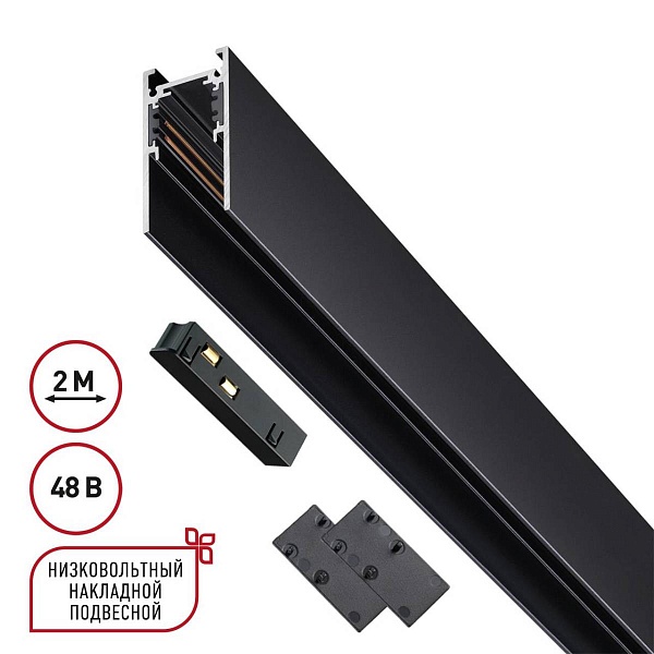 Шинопровод магнитный NOVOTECH FLUM 135093