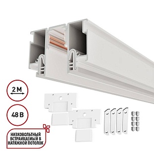 Шинопровод магнитный NOVOTECH LUMFER FOR NOVOTECH 135325