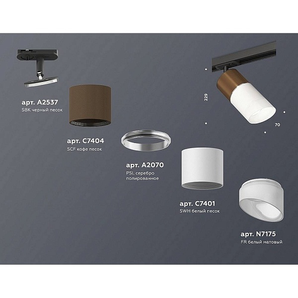 Трековый светильник AMBRELLA LIGHT XT XT7401061