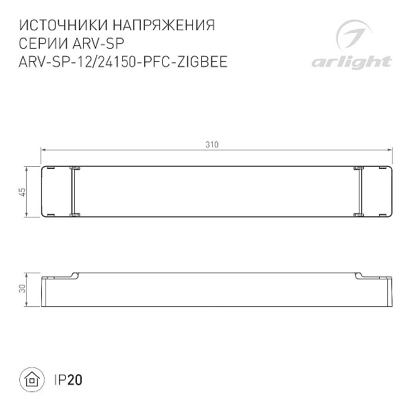 Блок питания ARLIGHT ARV-SP-ZIGBEE 12V 150W IP20 51066