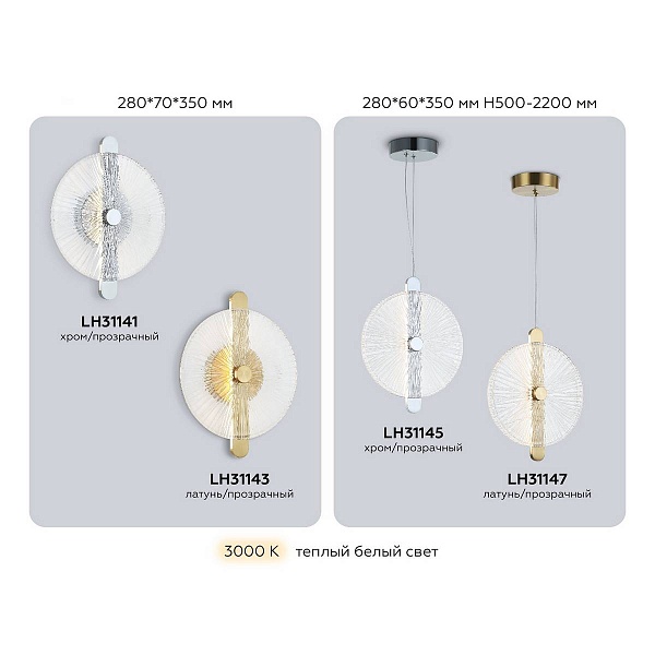Подвес AMBRELLA LIGHT LH LH31147