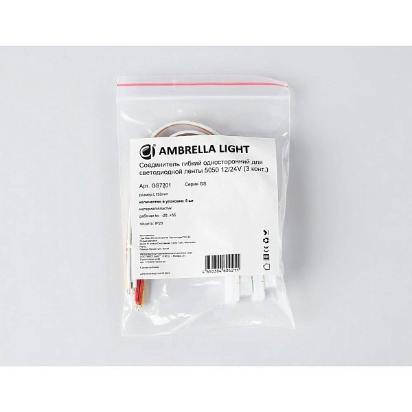 Токоподвод AMBRELLA LIGHT GS GS7201