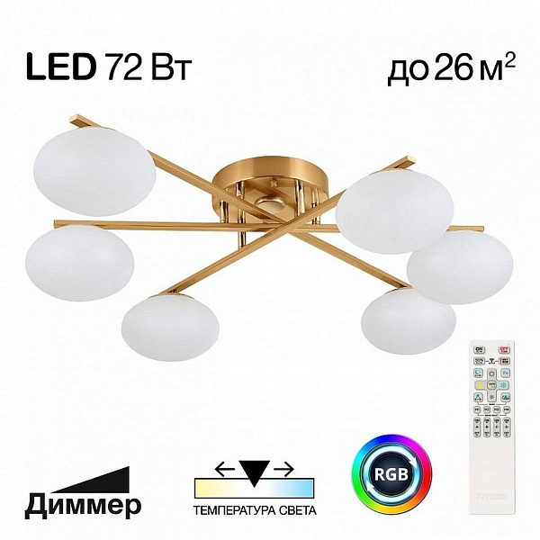 Люстра потолочная CITILUX ATMAN SMART CL226A163