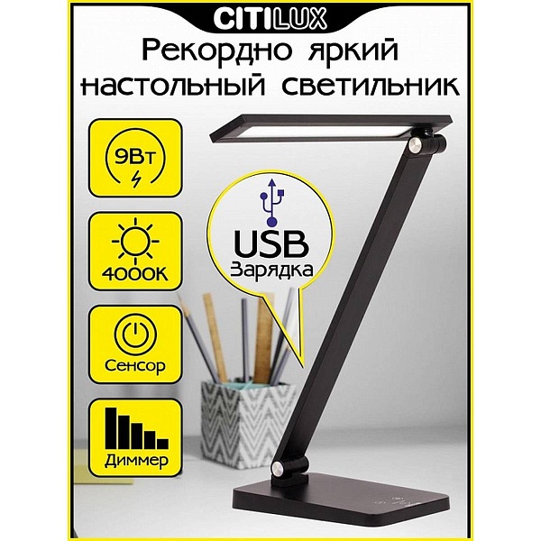 Настольная лампа CITILUX НЬЮТОН CL803081
