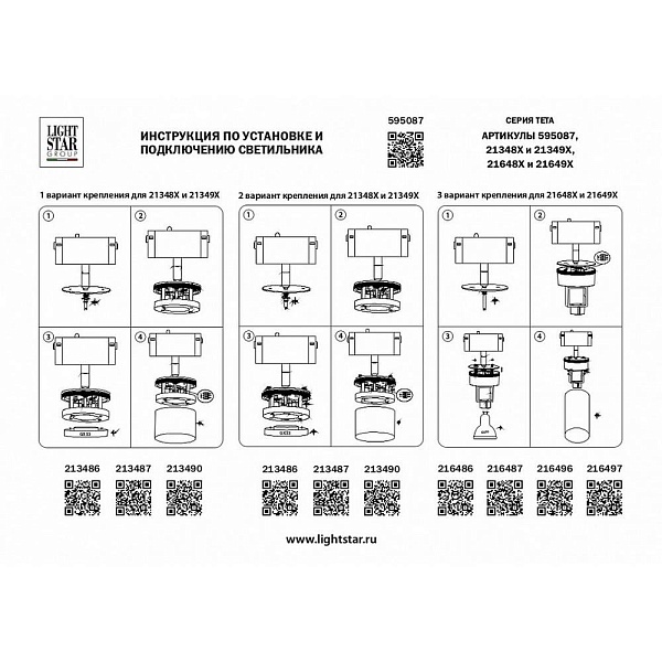 Адаптер LIGHTSTAR TETA 595087