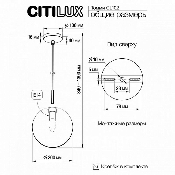 Подвес CITILUX ТОММИ CL102623