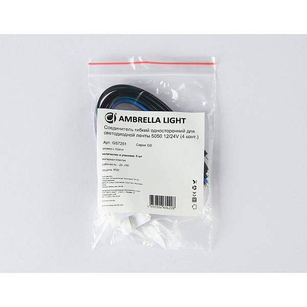 Токоподвод AMBRELLA LIGHT GS GS7251