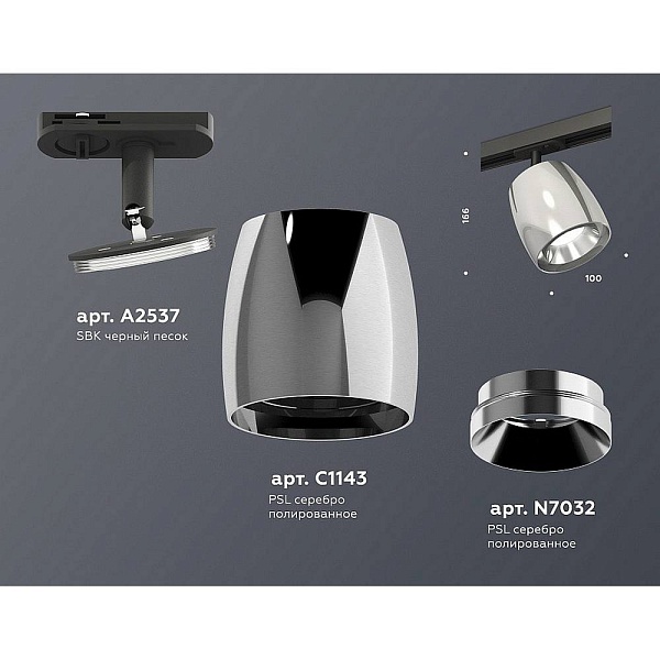 Трековый светильник AMBRELLA LIGHT XT XT1143001