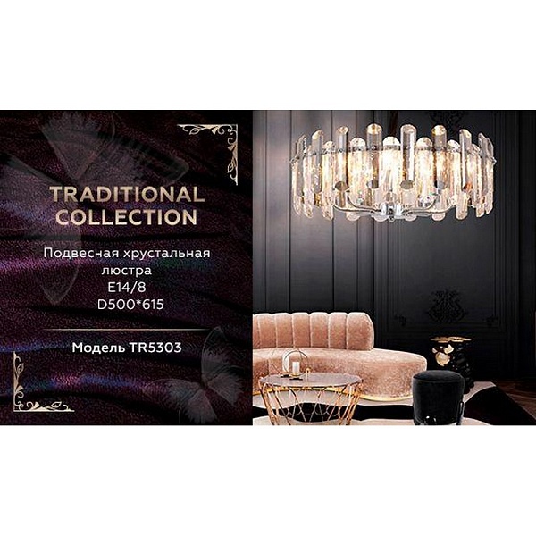 Люстра подвесная AMBRELLA LIGHT TRADITIONAL TR5303