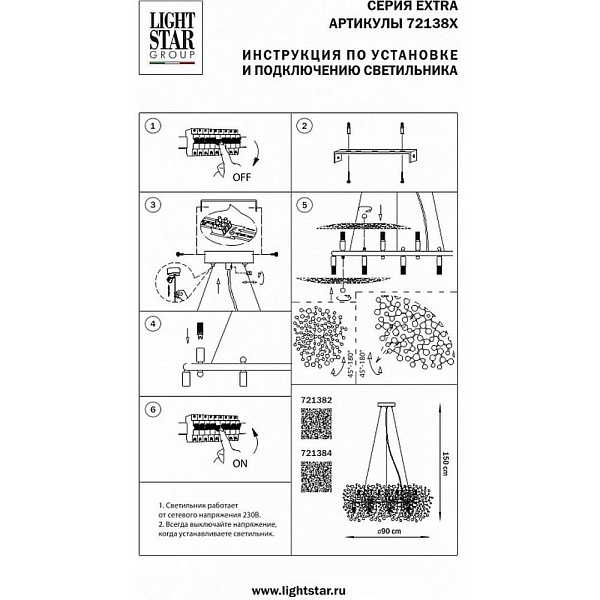 Люстра подвесная LIGHTSTAR EXTRA 721382