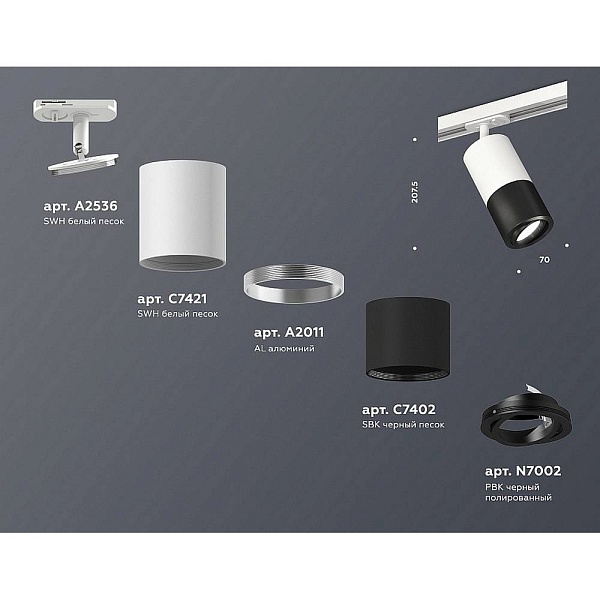 Трековый светильник AMBRELLA LIGHT XT XT7402080
