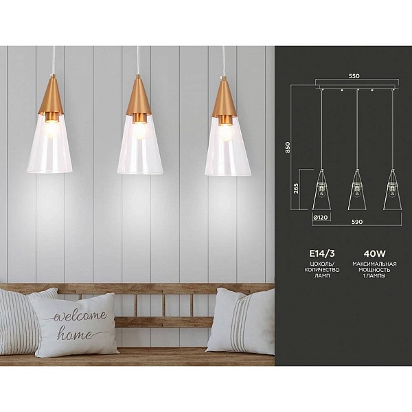 Подвес AMBRELLA LIGHT TR TR3669