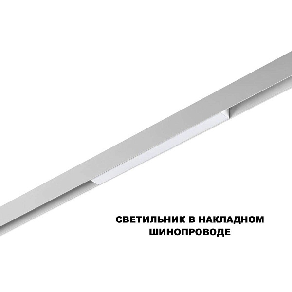 Трековый светильник NOVOTECH FLUM 359616