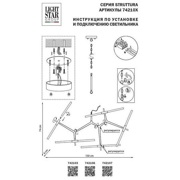 Люстра подвесная LIGHTSTAR STRUTTURA 742103