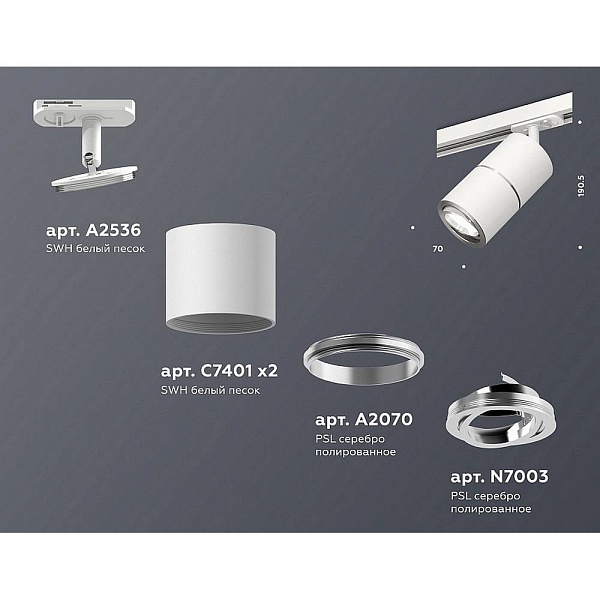 Трековый светильник AMBRELLA LIGHT XT XT7401002