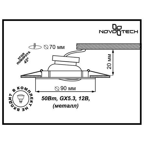 Светильник встраиваемый NOVOTECH Classic 369693