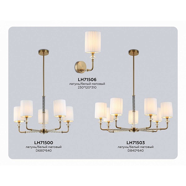 Люстра подвесная AMBRELLA LIGHT LH LH71503