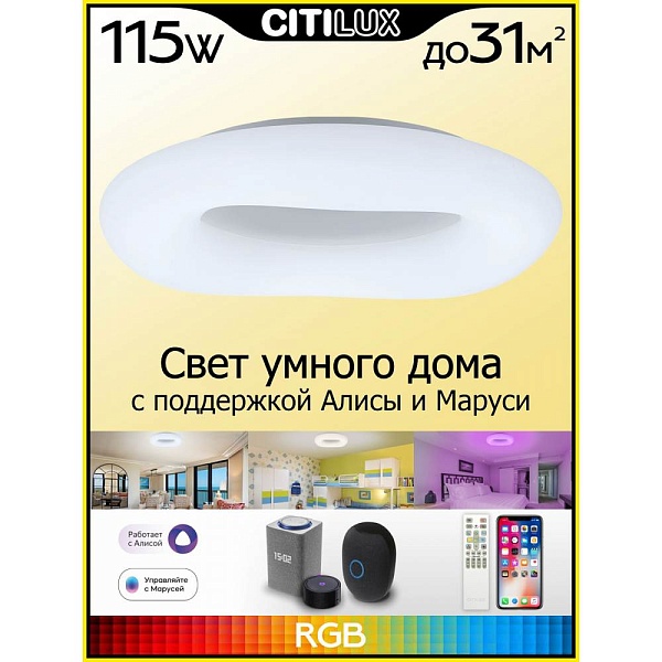 Светильник потолочный CITILUX СТРАТУС СМАРТ CL732A800G