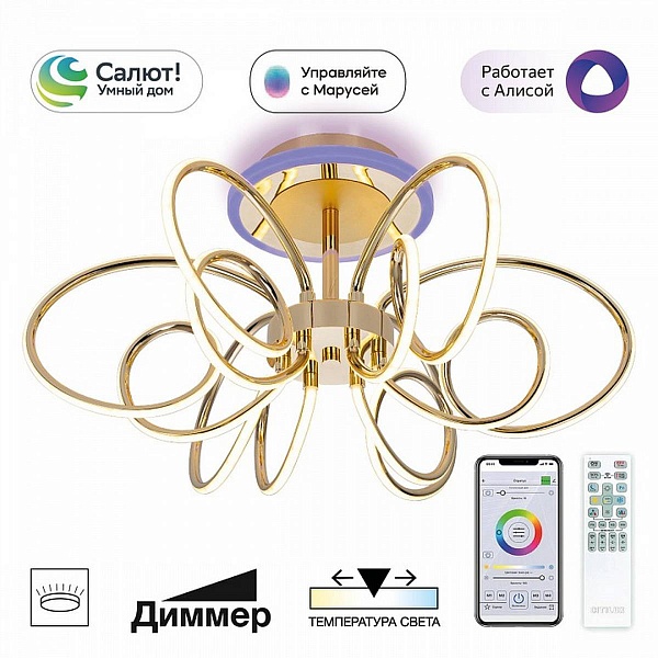 Люстра потолочная CITILUX SALMA SMART CL224A162