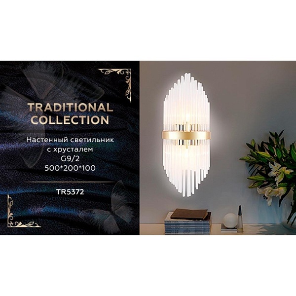 Бра AMBRELLA LIGHT TRADITIONAL TR5372