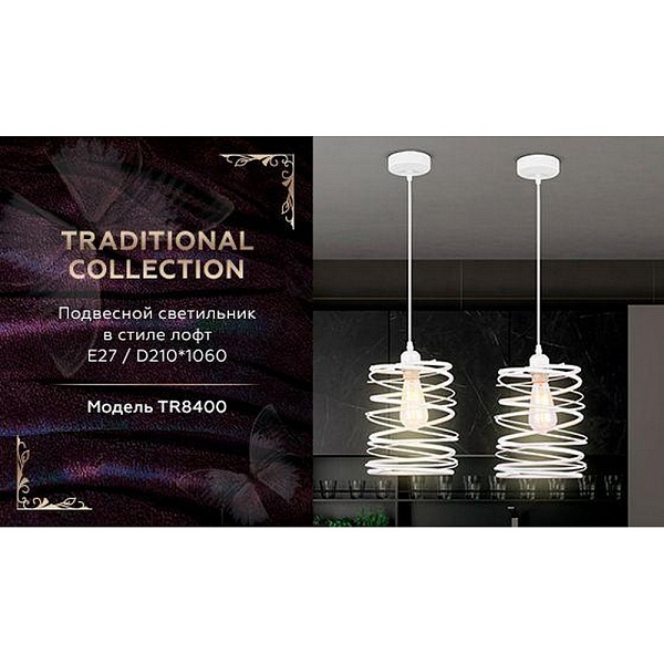 Подвес AMBRELLA LIGHT TRADITIONAL TR8400
